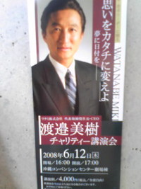 講演会☆ 2008/06/12 16:42:04