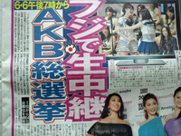 AKB48 第4回選抜総選挙