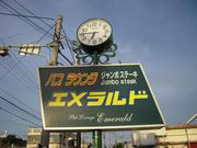 エメラルド