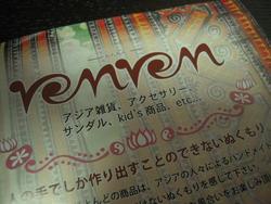 れんれん