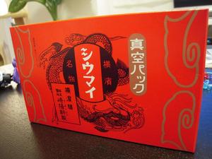 崎陽軒のシュウマイ