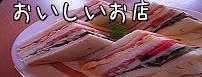 勝手においしい☆よく行くお店