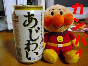 乾杯!