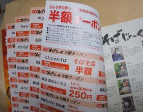 沖縄そば半額クーポン満載