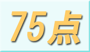 webの常識試験結果