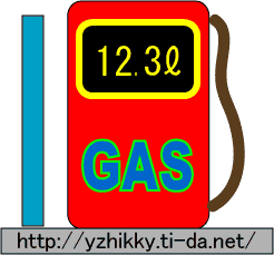 ガソリン値下げ?