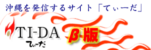 β版てぃーだ