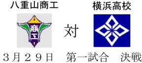 敵に不足なし!