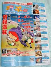 【0円】琉求FreePaper