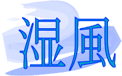 弱めの台風ですが・・・