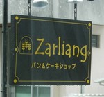 ザーリアン