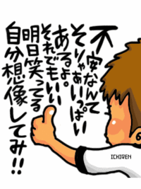 がん~ばれぇ~♪