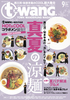 『ｔ×ｗａｎｇ』１０月号にずぼら御幸店登場☆ 2009/08/17 15:00:03