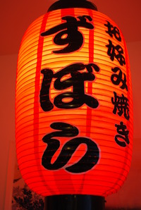 赤提灯☆ 2010/03/05 17:39:50