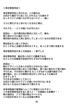 天城流湯治法　脊柱管狭窄症