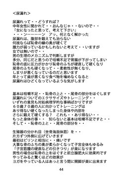 天城流湯治法　尿漏れ