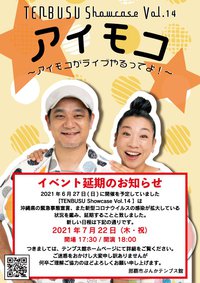 ※こちらのイベントは延期となりました。7/22「TENBUSU Showcase アイモコライブ」開催のおしらせ。 2021/06/28 13:14:09