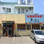 魚まる 2016/08/31 16:14:16