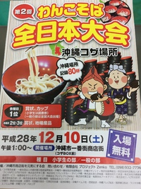わんこそばの大会があるみたいですよ～♪ 2016/11/29 16:42:06