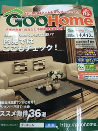 ＧｏｏＨｏｍｅ　１月号！ 2016/12/03 15:20:19