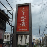 ラーメン空海に行ってきました^^ 2016/01/25 14:47:35