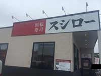 スシロー 2016/07/11 14:53:34
