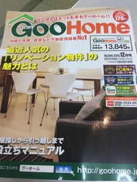 ♪GooHome発売♪ 2016/10/26 12:54:37