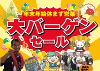 【アクア釣具】2020年 大バーゲンセール 2020/01/01 12:07:04