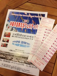 沖縄市国際交流フェスティバルは明日！