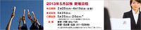 DELEスペイン語検定試験申込みSTART 2013/02/23 17:19:01