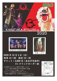 KIMUTAKA-RYUJIN mix.イベント開催のお知らせ