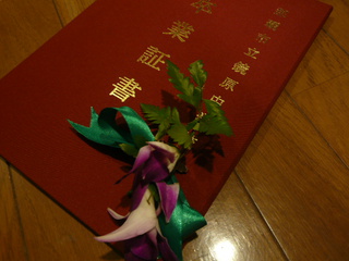 卒業式