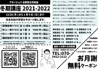 【冬期講座】途中(12/20以降)からのご参加について。