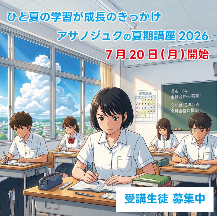 浦添市の学習塾 アサノジュク【 港川教室/浦添教室 】
