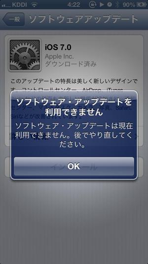 iOS7　ソフトウェア・アップデートを利用できません