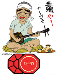 あさと～屋 三線店