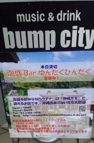 久々に「泡盛Bar‘ゆんたくひんたく’」2015が決定。