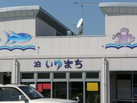 泊いゆまち