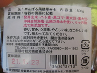 薬膳味噌
