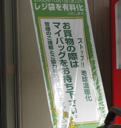 レジ袋、マイバッグ