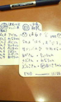 第二回「は６の会」 2006/08/25 01:53:50