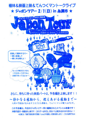 てんつくマンちらし表