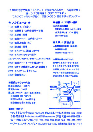 てんつくマンちらし裏