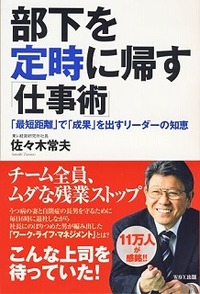 残業しないと利益を出せないのか！？【気づきのビジネス書評】 2012/06/24 10:32:24