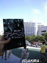テンペスト 2008/10/23 09:00:00