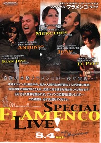 奇跡の本格フラメンコの一夜が沖縄で実現！ 2012/07/18 16:52:17