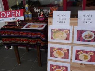 美浜にペルー料理レストランOPEN☆