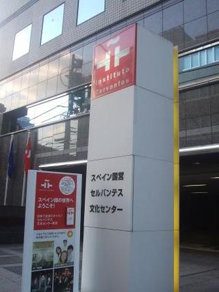 東京版『スペイン語読み聞かせ』体験