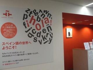 東京版『スペイン語読み聞かせ』体験