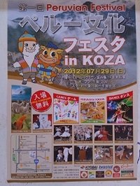 沖縄でペルーを体験！《7月29日》